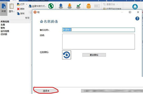 FBackup免费版下载截图6