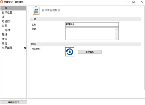 FBackup免费版下载截图7