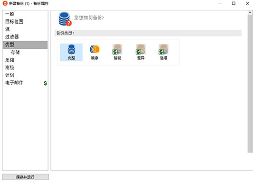 FBackup免费版下载截图12