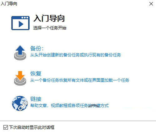 FBackup免费版下载截图4