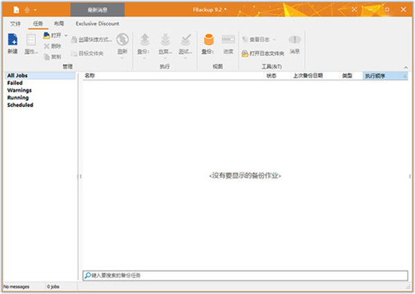 FBackup免费版下载截图1