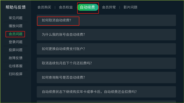 怎么取消自动续费3