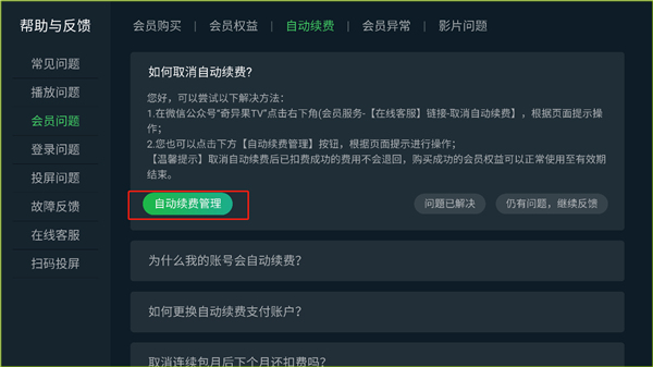 怎么取消自动续费4