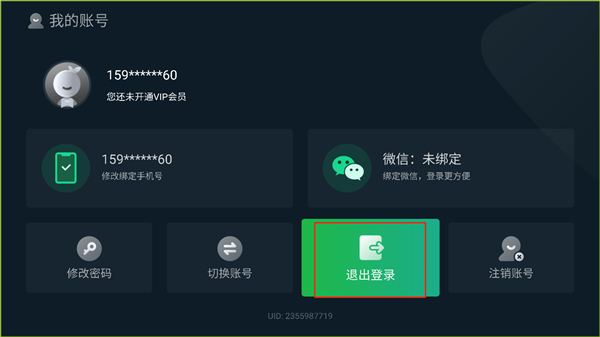 怎么退出账号登录3