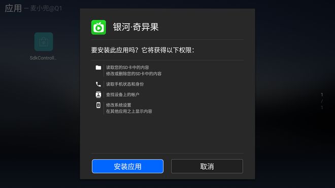 PPTV电视安装银河奇异果电视版教程2