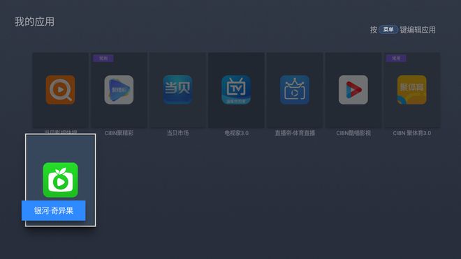 PPTV电视安装银河奇异果电视版教程3
