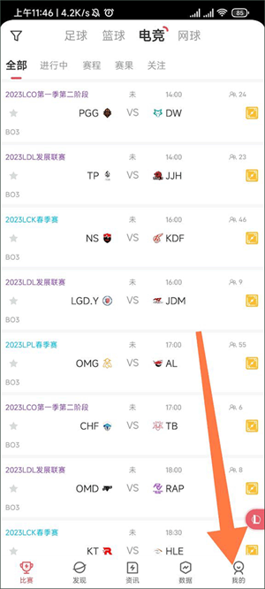 开启赛事消息通知教程截图1