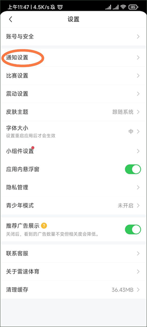 开启赛事消息通知教程截图3