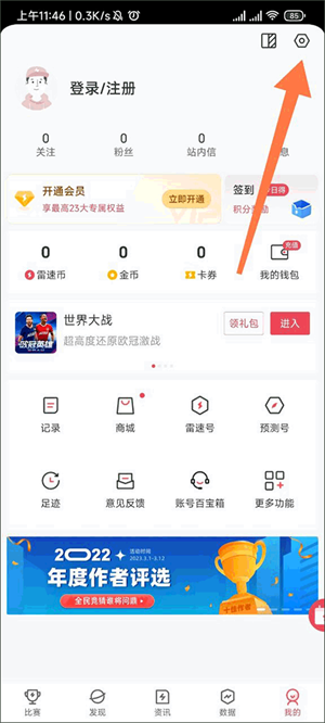 关闭进球提示教程截图2