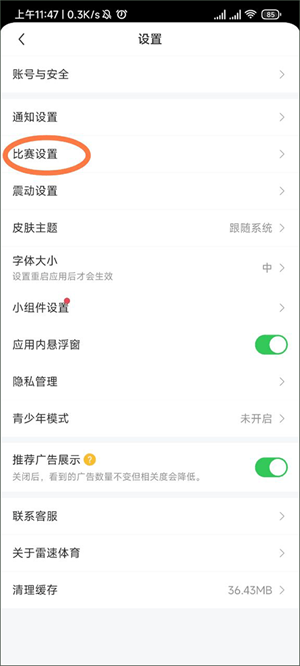 关闭进球提示教程截图3