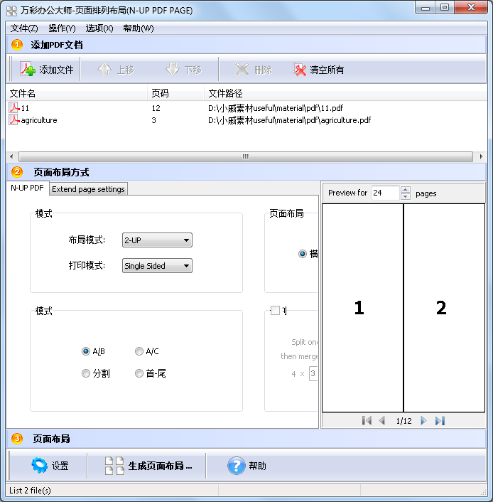 如何使用PDF页面排列布局工具截图1