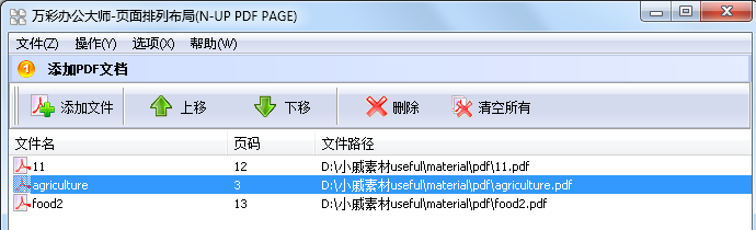 如何使用PDF页面排列布局工具截图2