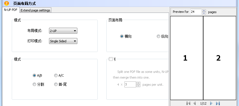 如何使用PDF页面排列布局工具截图3