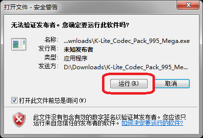 K-Lite Mega Codec Pack最新版本安装教程截图1