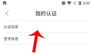 工号绑定教程截图3