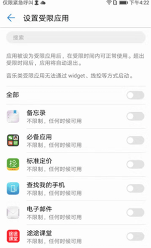 家长监管教程截图4