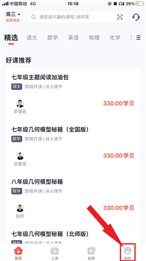 上课免打扰开启教程截图1