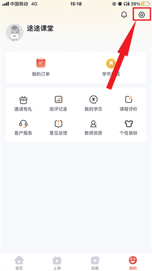 上课免打扰开启教程截图2