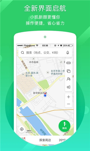 凯立德导航最新版本下载截图1