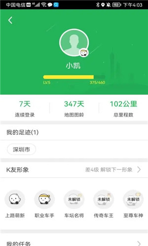凯立德导航最新版本下载截图9