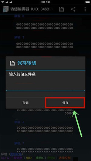 卡片数据读取截图8