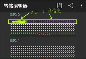 门禁卡复制教程截图1