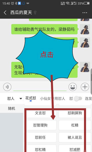 怎么怼人截图2
