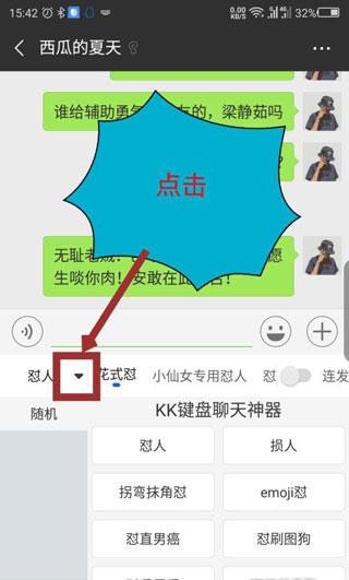 怎么怼人截图3