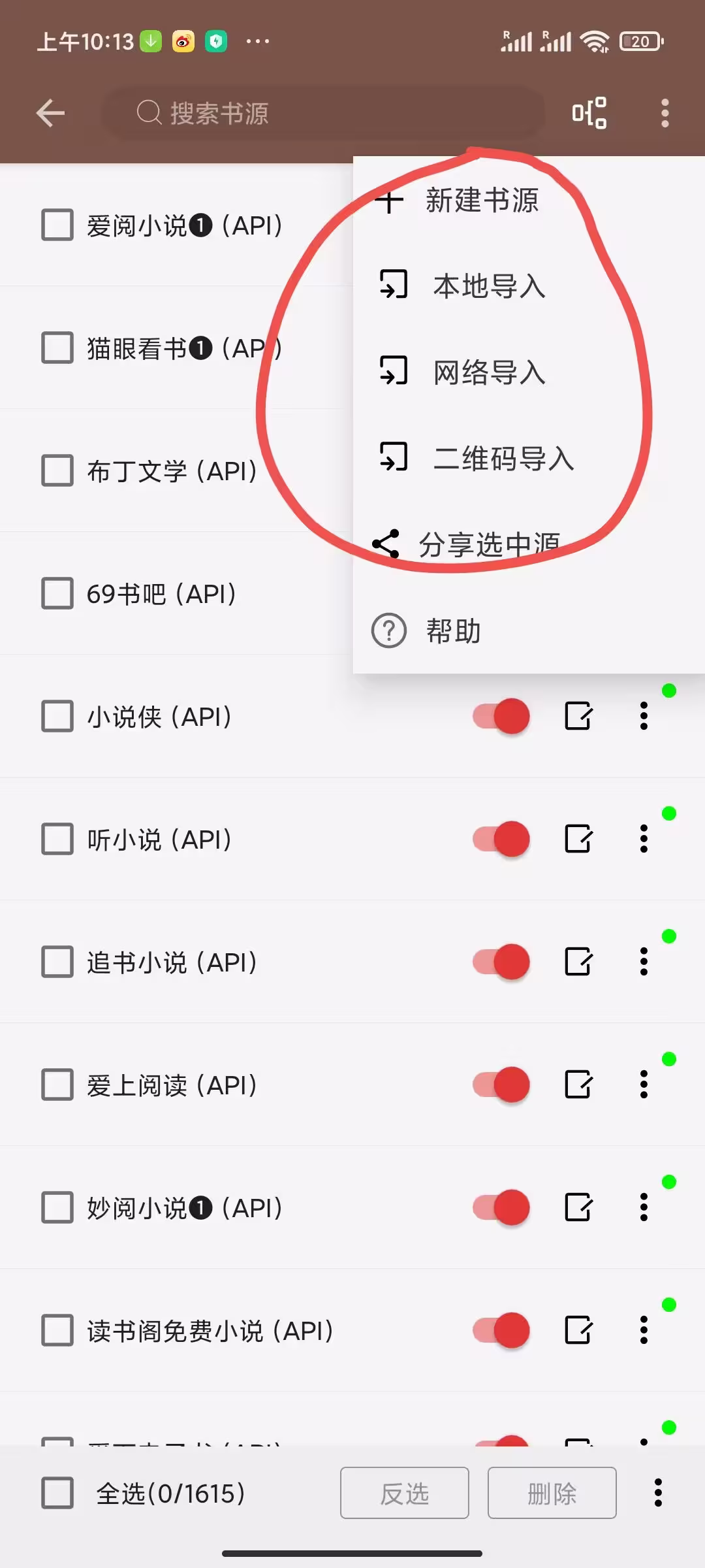 导入书源截图1