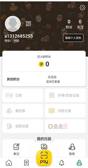 OpenRice开饭喇软件介绍