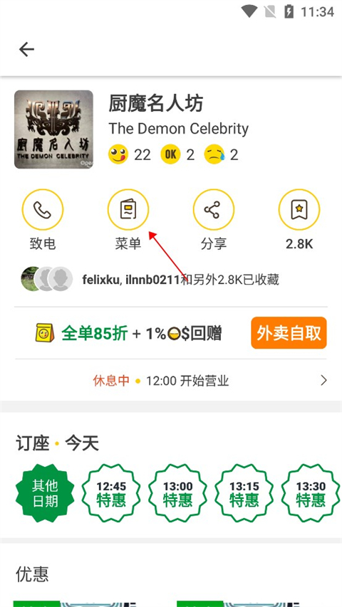 怎么点外卖2