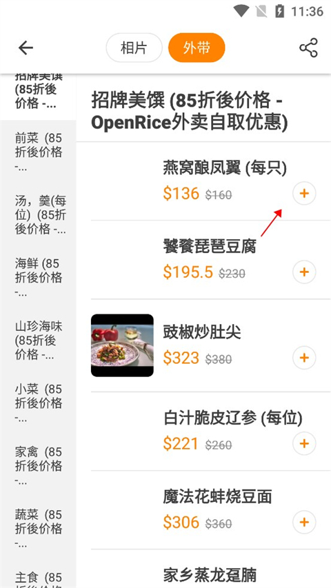 怎么点外卖4