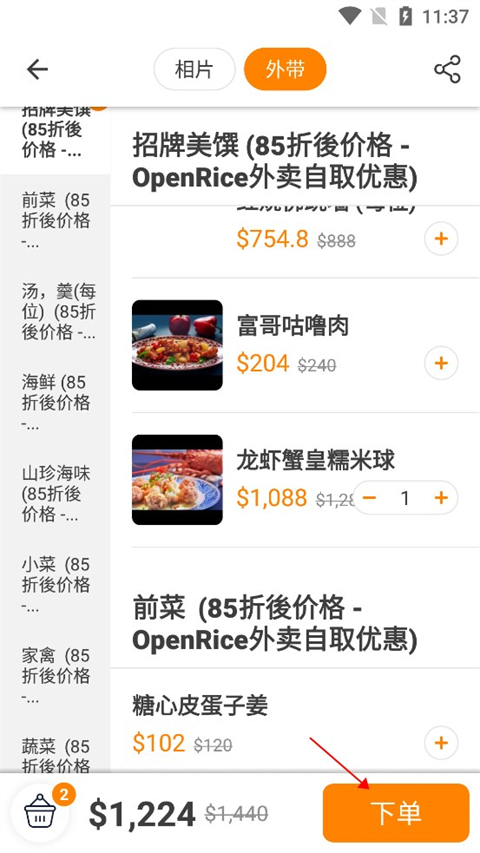 怎么点外卖5