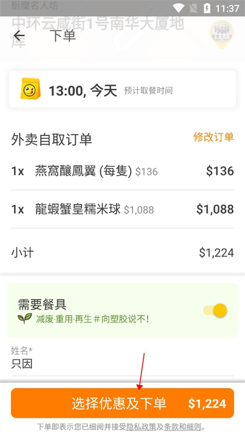 怎么点外卖6