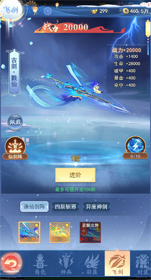 天剑诀正版手游下载截图9