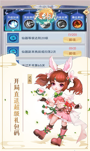 天剑诀正版手游下载截图3