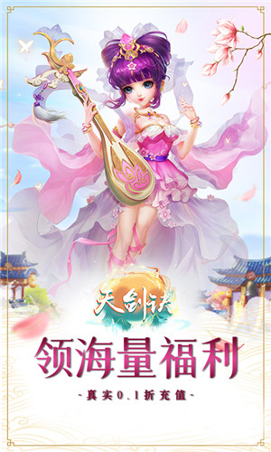 天剑诀正版手游下载截图1
