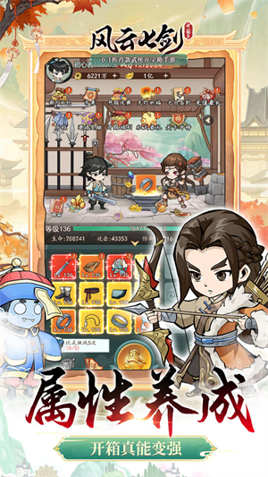 风云七剑无限内购版本 第1张图片