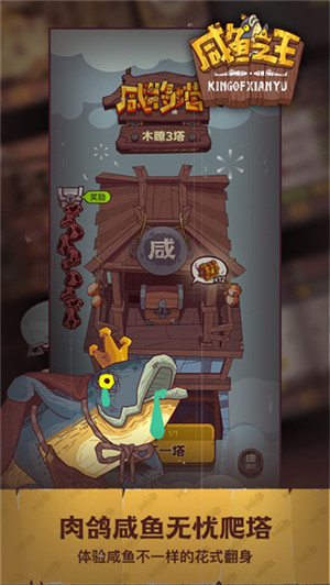咸鱼之王公益服游戏介绍