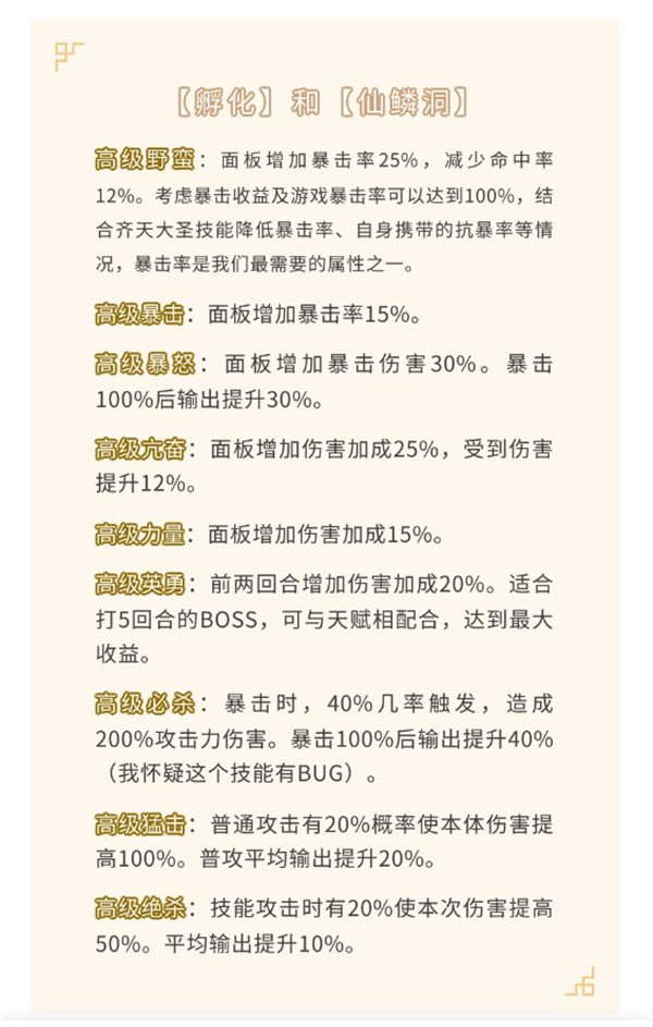 魂器属性技能攻略截图3
