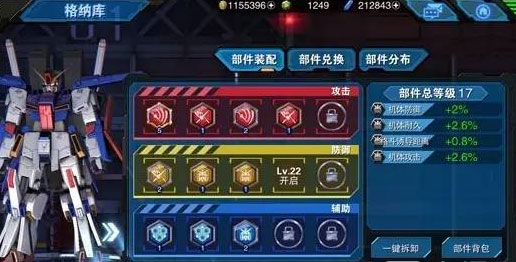 部件装备搭配攻略截图3