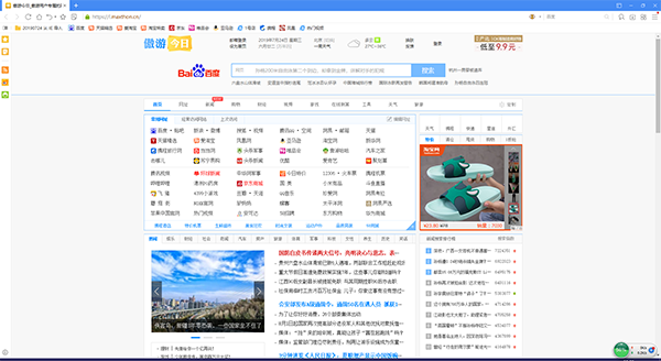 遨游浏览器电脑版 第2张图片