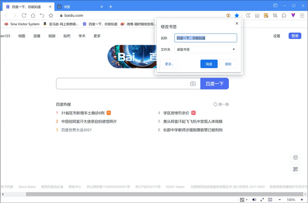 遨游浏览器书签怎么用4