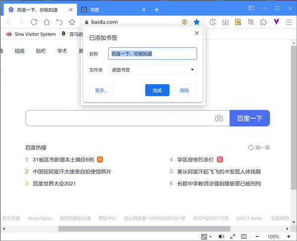 遨游浏览器书签怎么用1