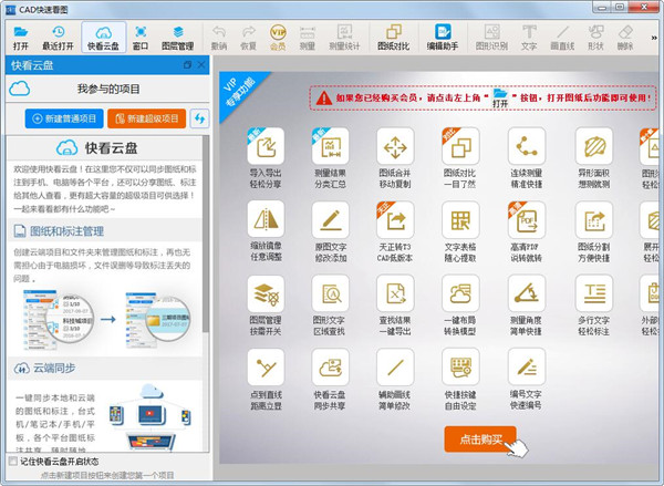 CAD快速看图2024永久会员版 第2张图片