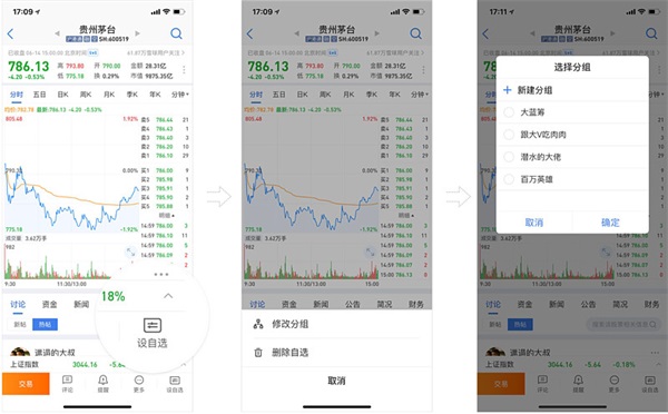 添加自选股3