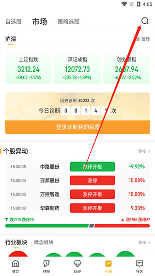 搜索股票2