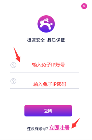 兔子IP电脑版使用方法1
