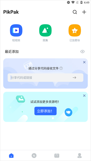 使用方法截图3