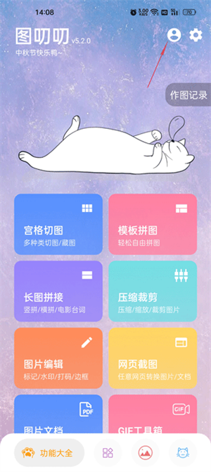 使用教程截图1